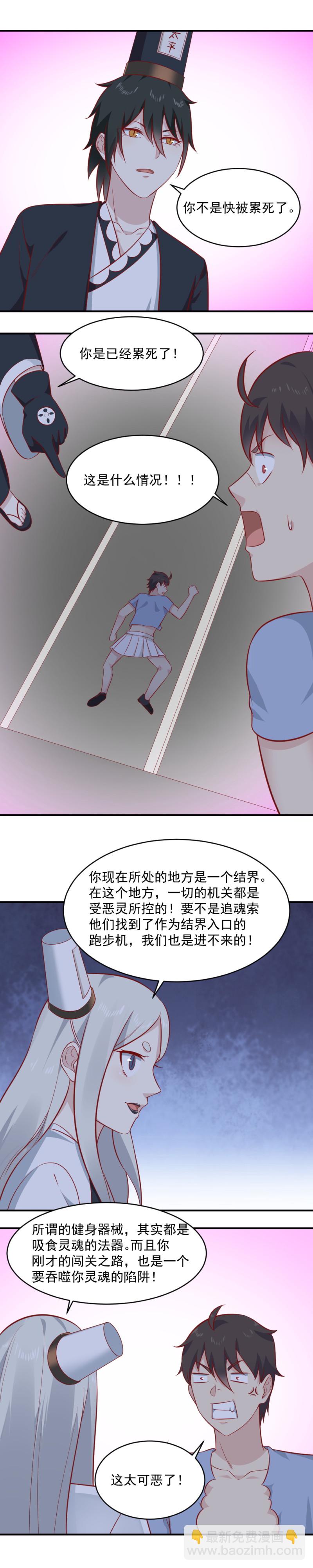 《我的邻居不是人》第90话 你已经被累死了！ 第16页
