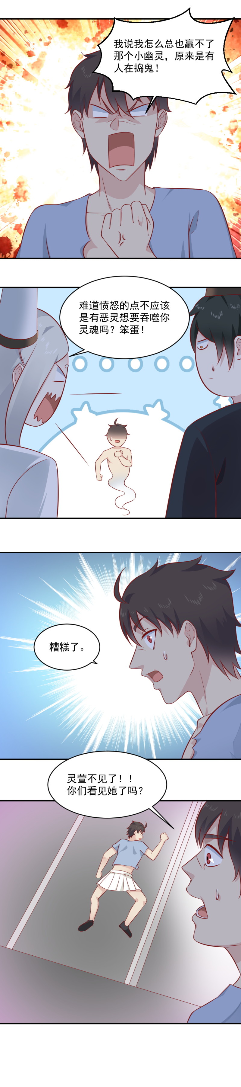 《我的邻居不是人》第90话 你已经被累死了！ 第17页