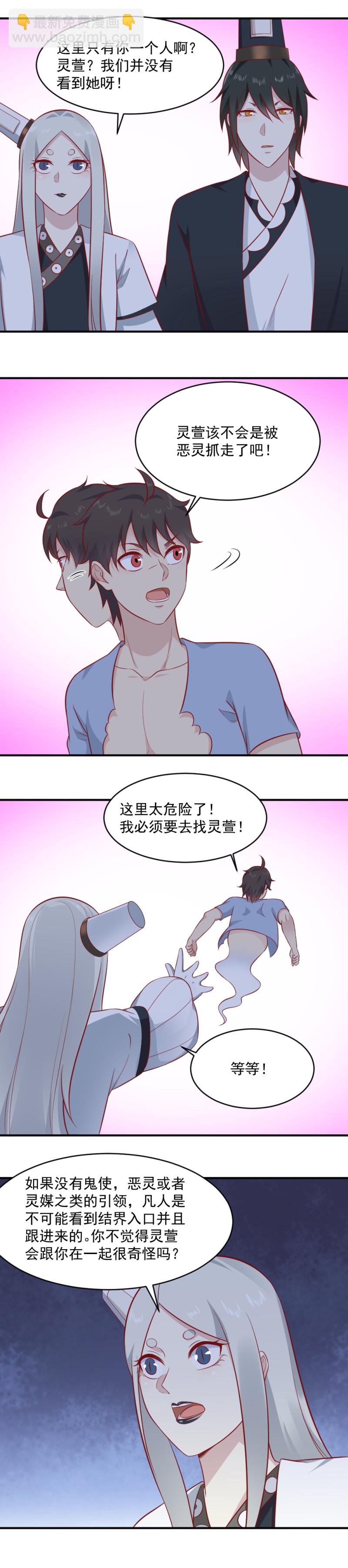 《我的邻居不是人》第90话 你已经被累死了！ 第18页