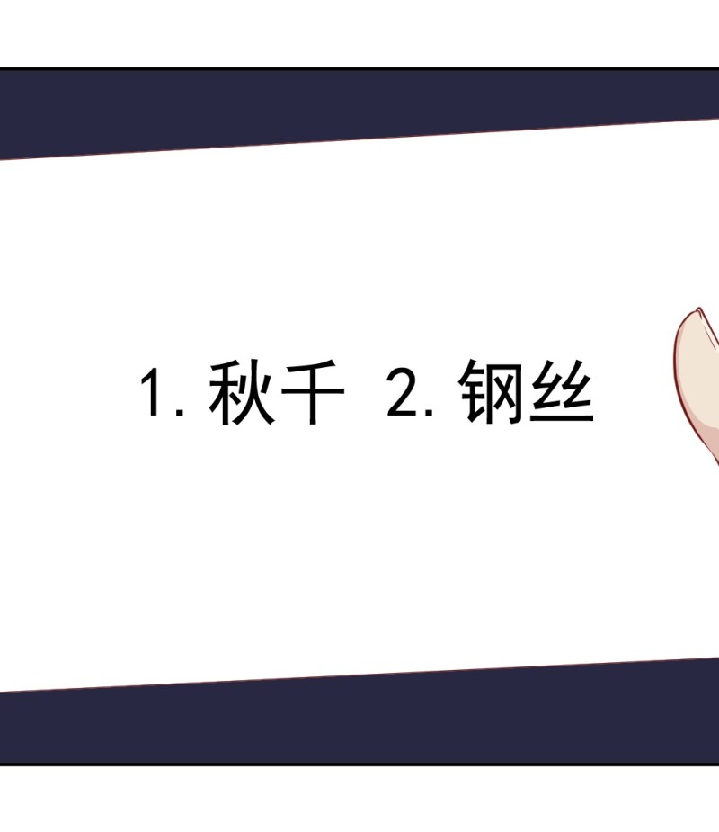 《我的邻居不是人》第90话 你已经被累死了！ 第2页