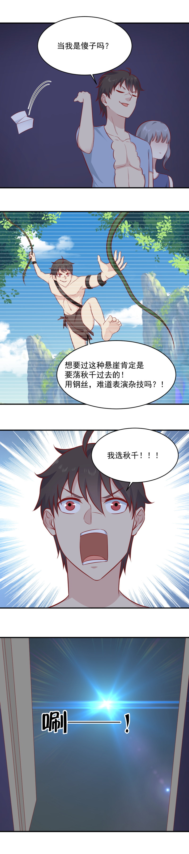 《我的邻居不是人》第90话 你已经被累死了！ 第3页