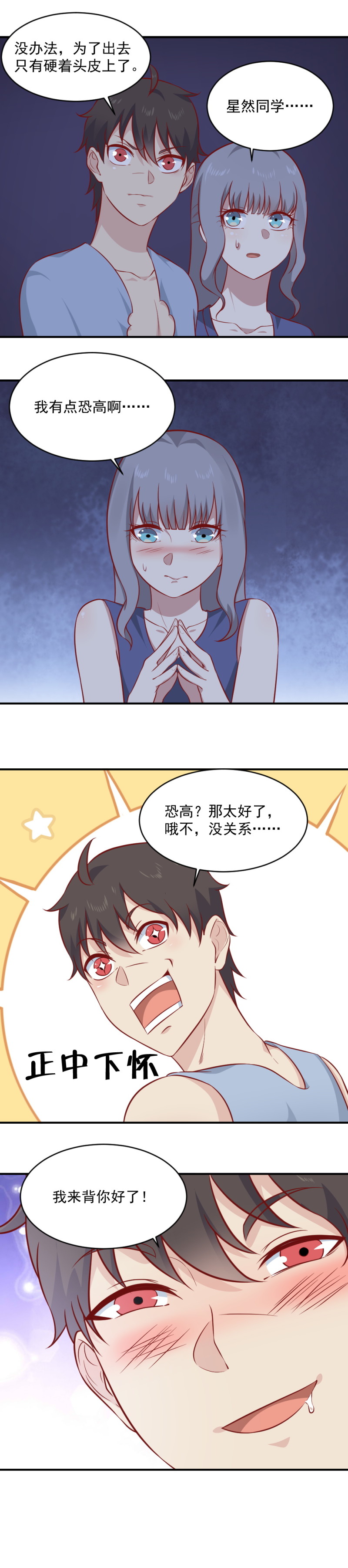 《我的邻居不是人》第90话 你已经被累死了！ 第5页