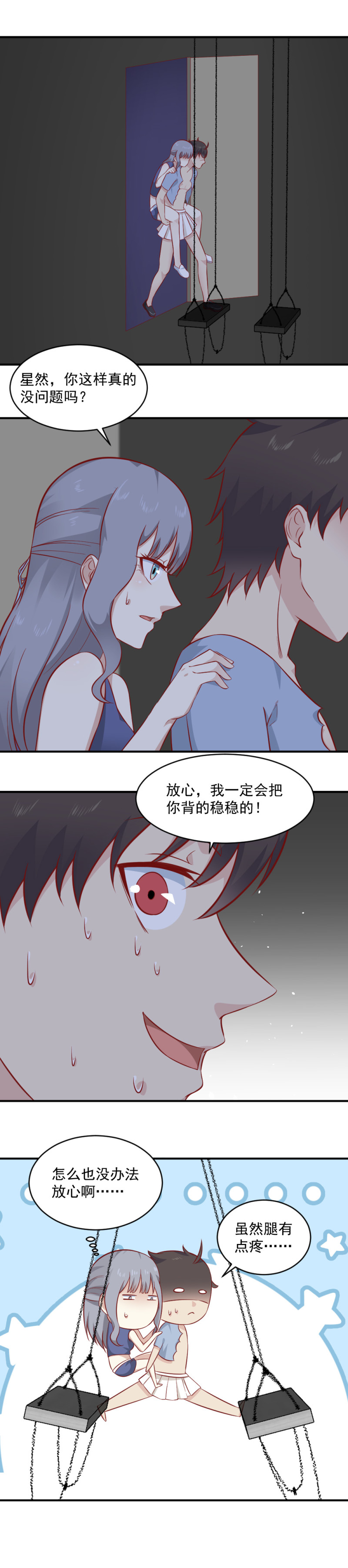 《我的邻居不是人》第90话 你已经被累死了！ 第6页