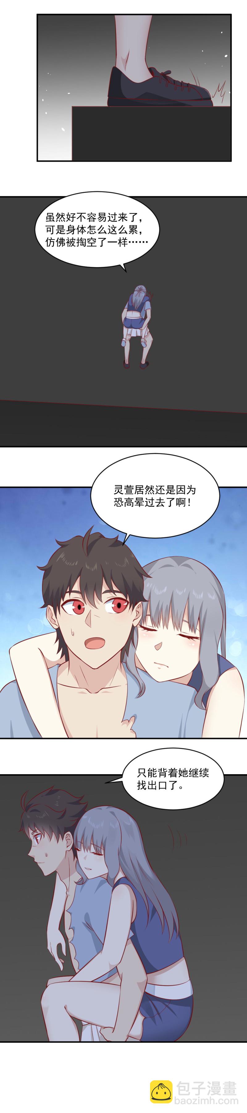 《我的邻居不是人》第90话 你已经被累死了！ 第7页