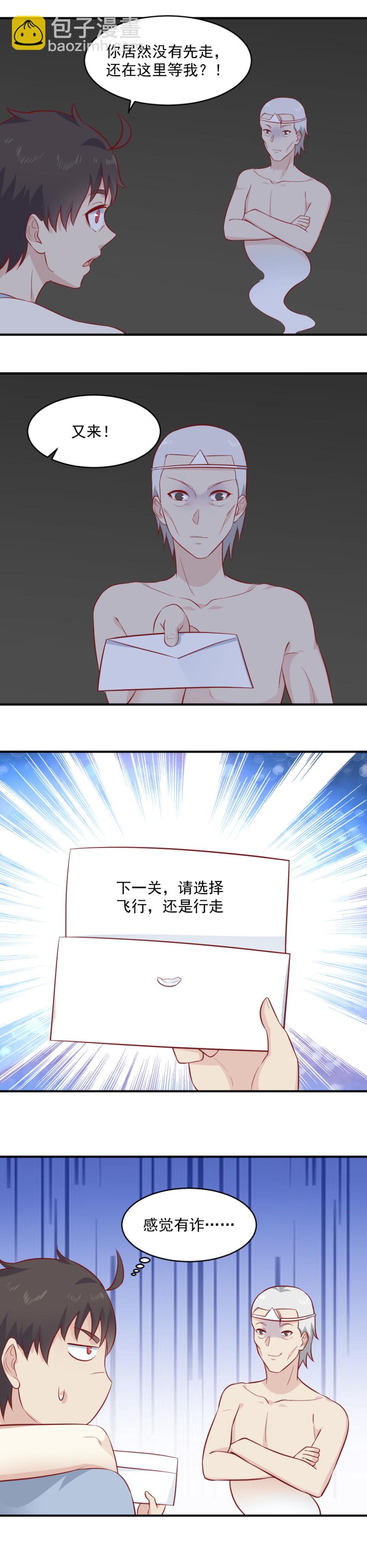 《我的邻居不是人》第90话 你已经被累死了！ 第8页