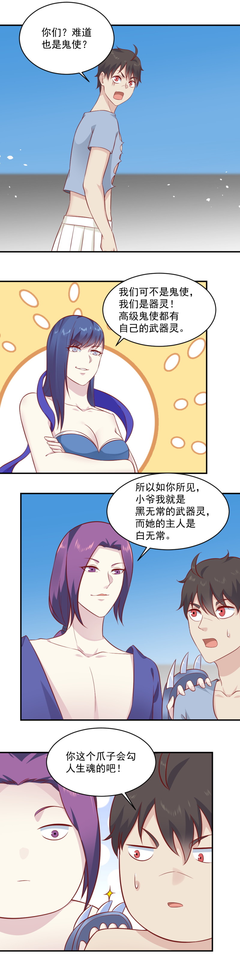 《我的邻居不是人》第88话 不正经的器灵 第10页