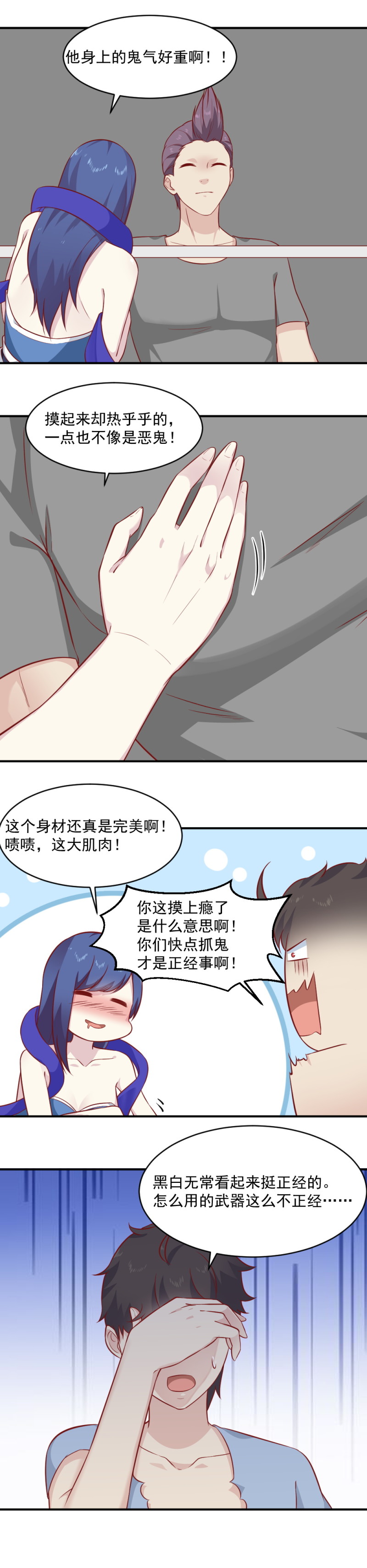 《我的邻居不是人》第88话 不正经的器灵 第12页