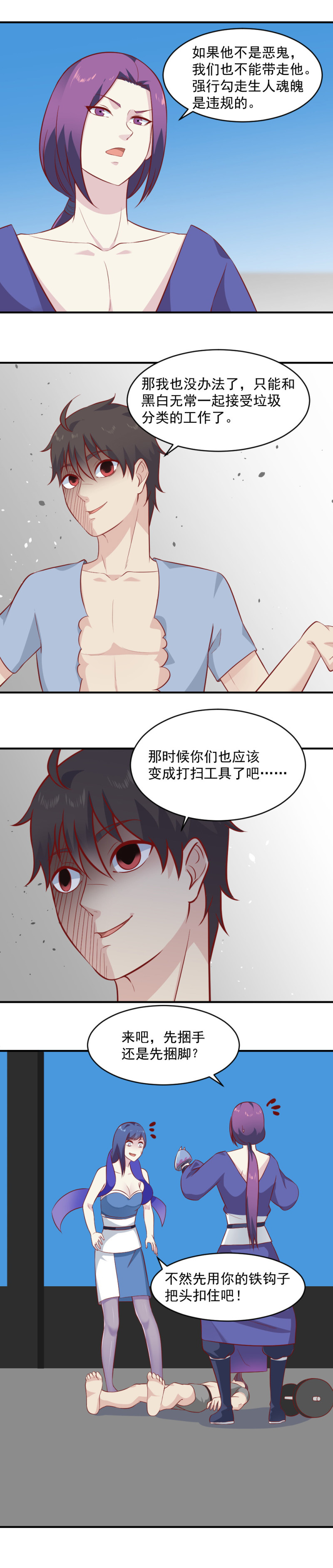 《我的邻居不是人》第88话 不正经的器灵 第13页