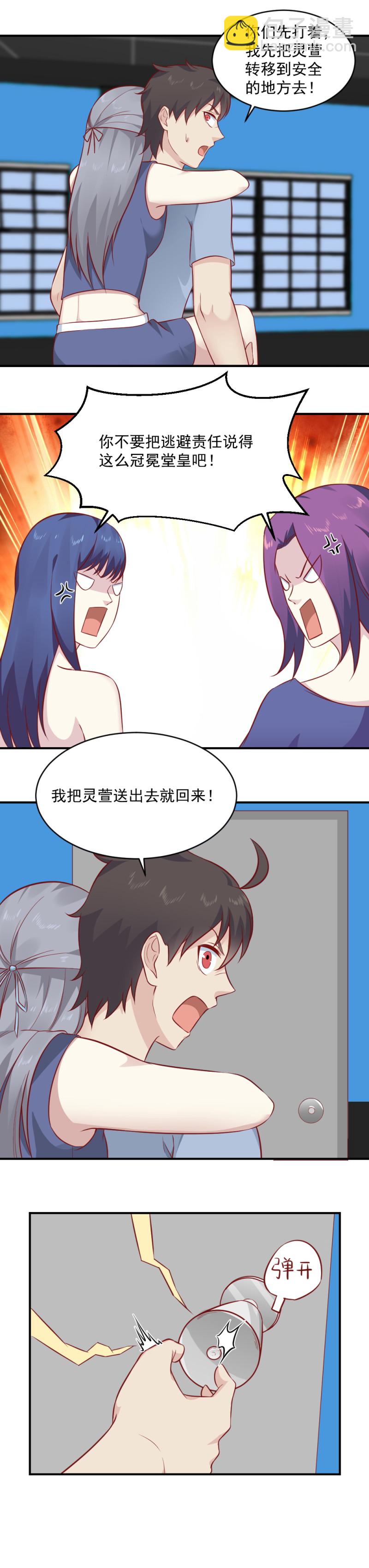 《我的邻居不是人》第88话 不正经的器灵 第17页
