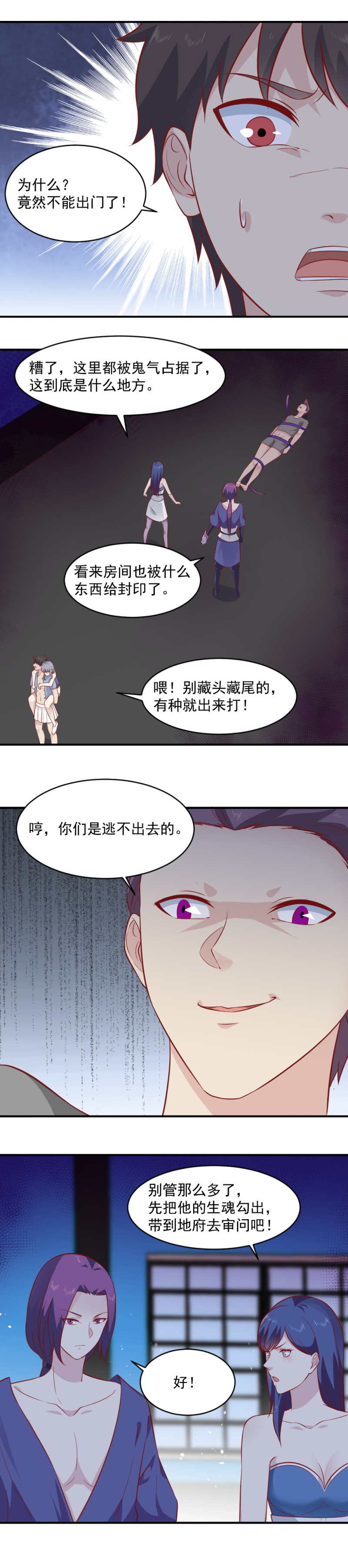 《我的邻居不是人》第88话 不正经的器灵 第18页