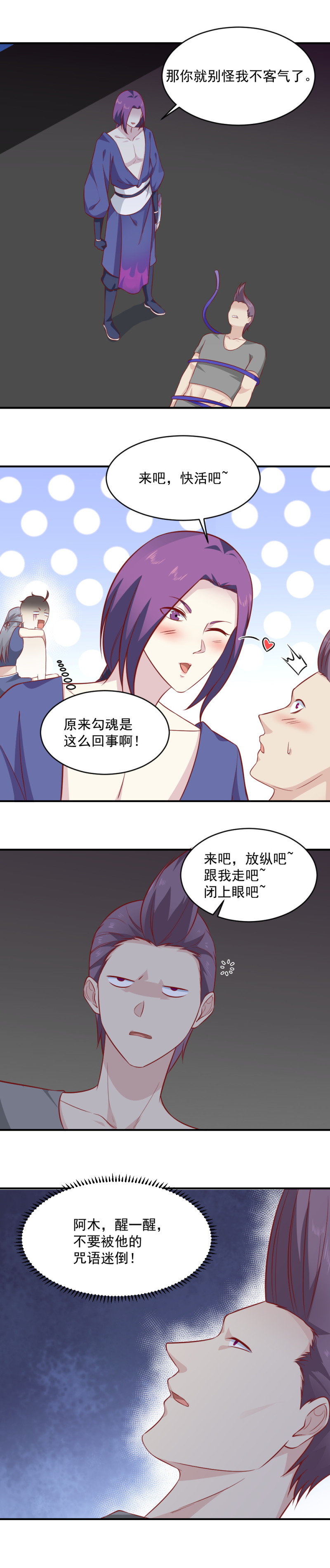 《我的邻居不是人》第88话 不正经的器灵 第19页
