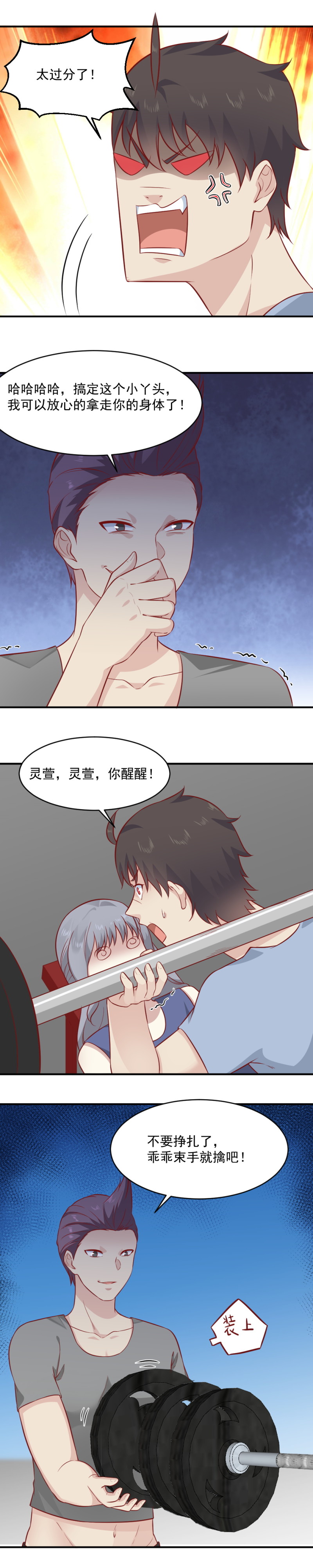 《我的邻居不是人》第88话 不正经的器灵 第3页