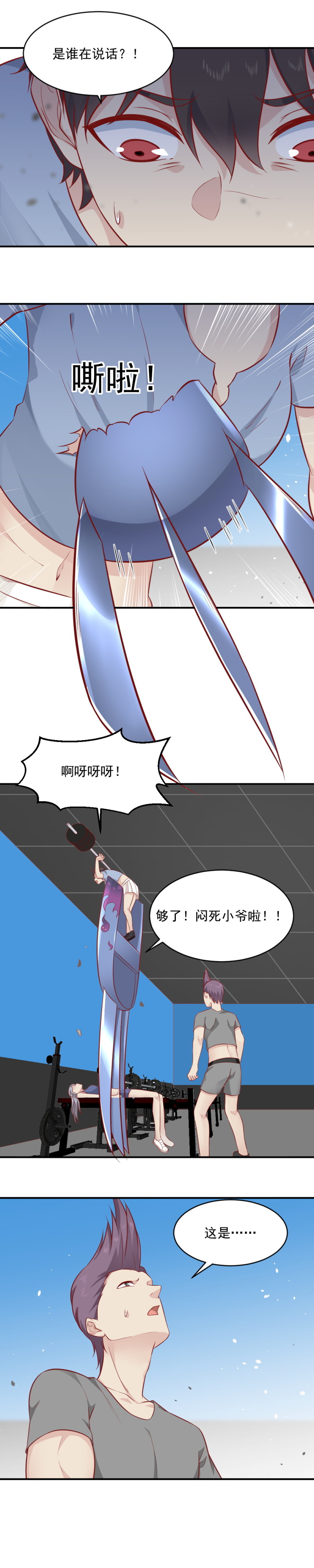 《我的邻居不是人》第88话 不正经的器灵 第6页
