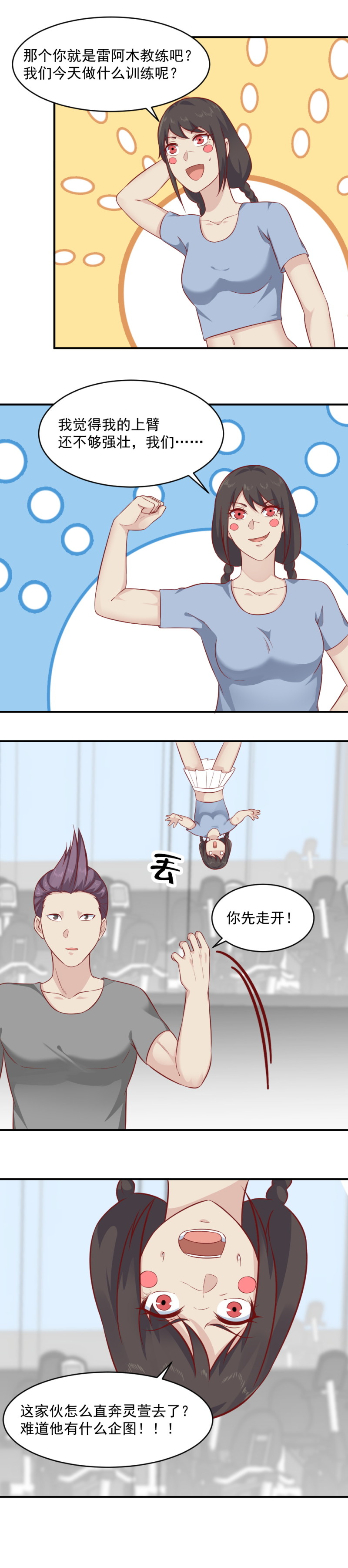 《我的邻居不是人》第87话 你真的好可爱呀 第10页