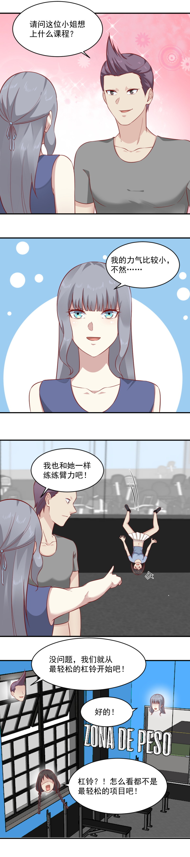 《我的邻居不是人》第87话 你真的好可爱呀 第11页