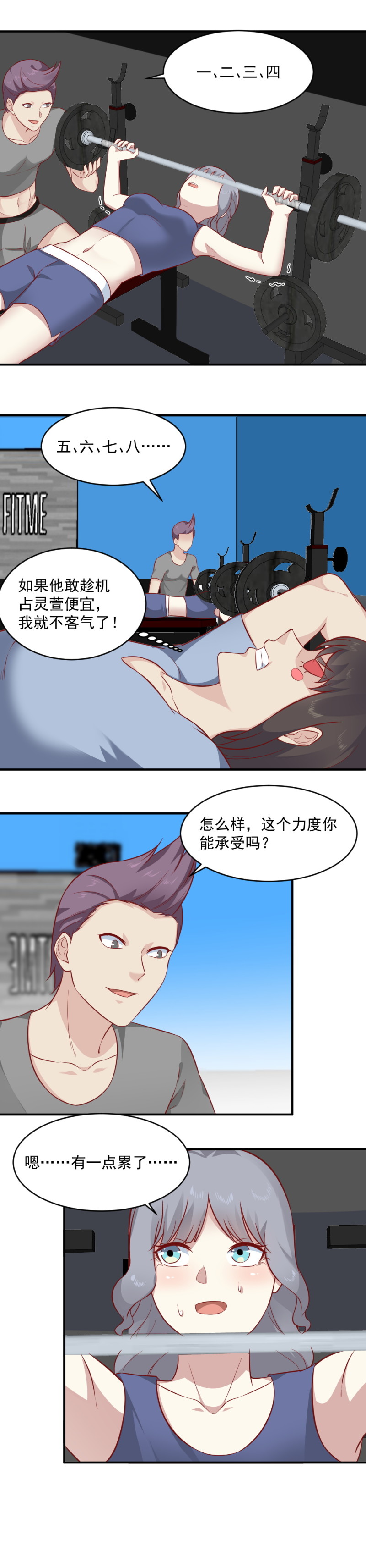 《我的邻居不是人》第87话 你真的好可爱呀 第12页