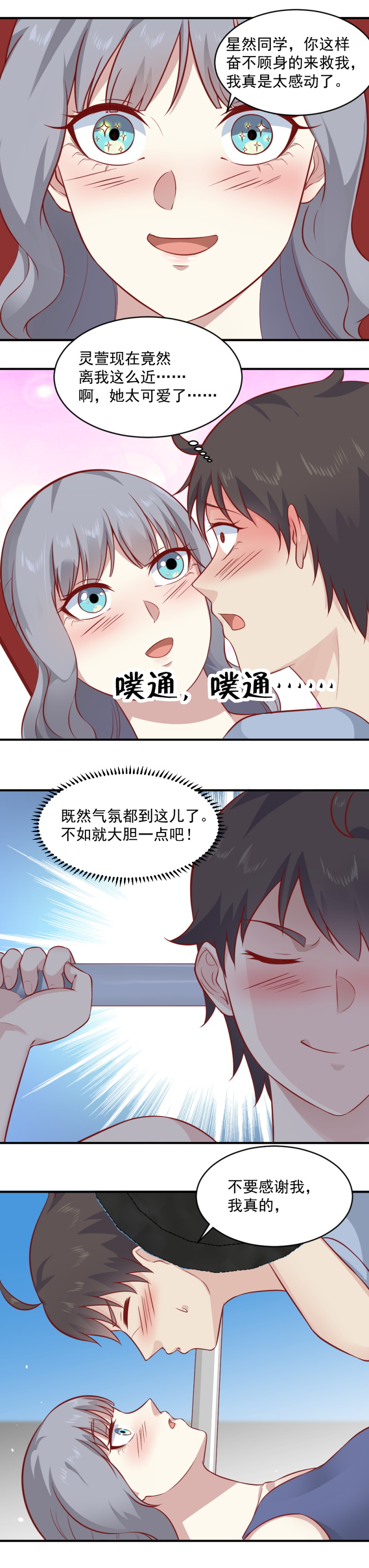 《我的邻居不是人》第87话 你真的好可爱呀 第16页