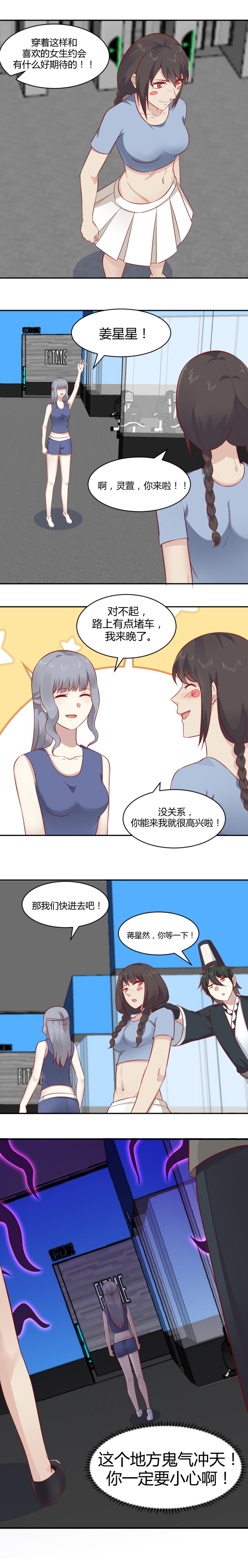 《我的邻居不是人》第87话 你真的好可爱呀 第3页