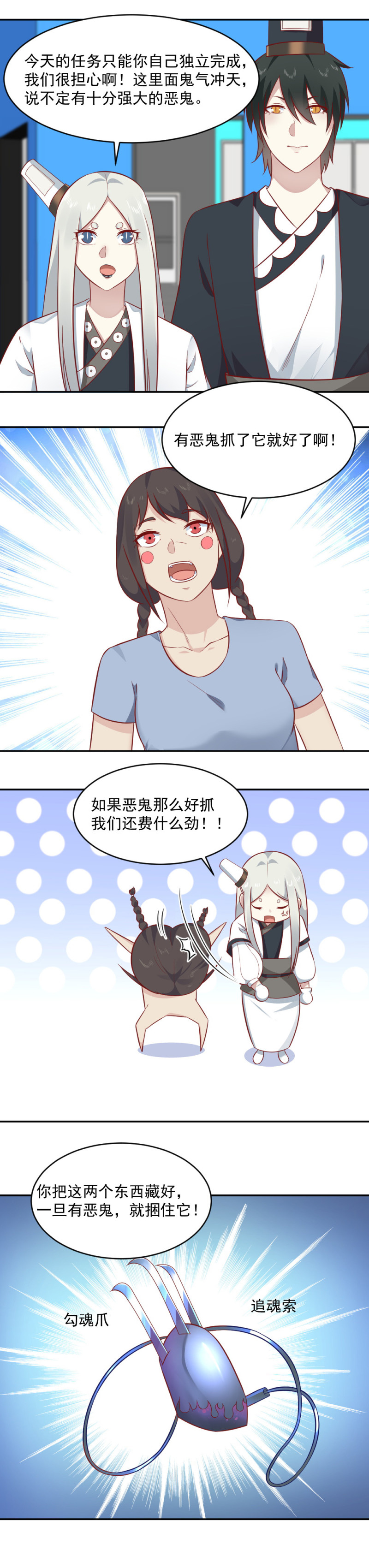 《我的邻居不是人》第87话 你真的好可爱呀 第4页