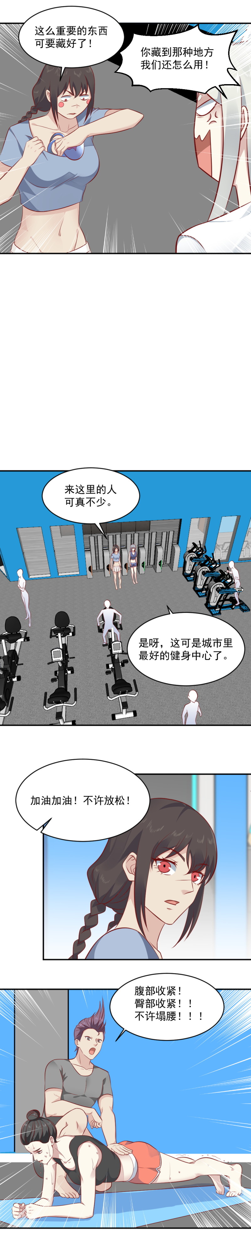 《我的邻居不是人》第87话 你真的好可爱呀 第5页