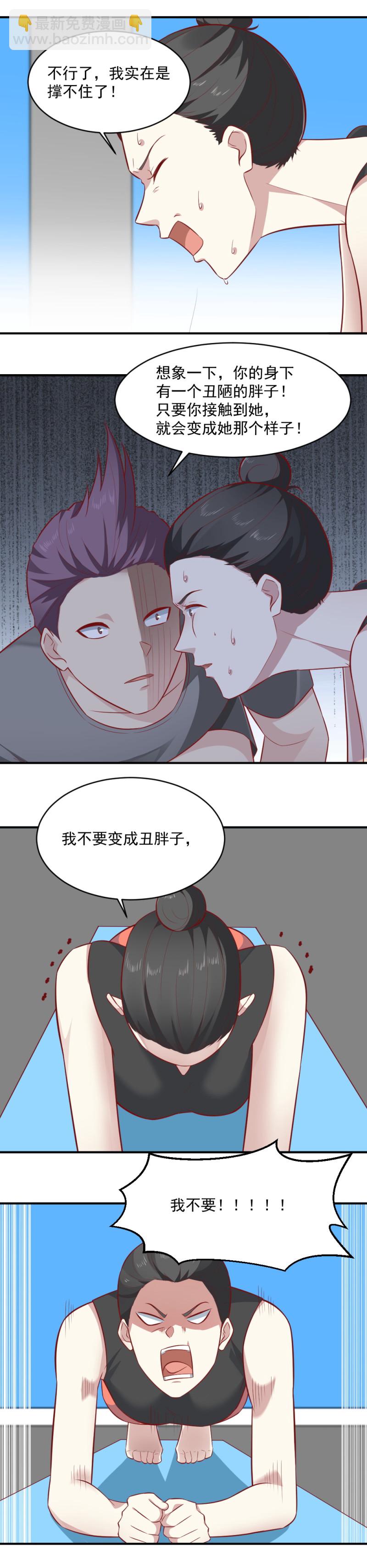 《我的邻居不是人》第87话 你真的好可爱呀 第6页