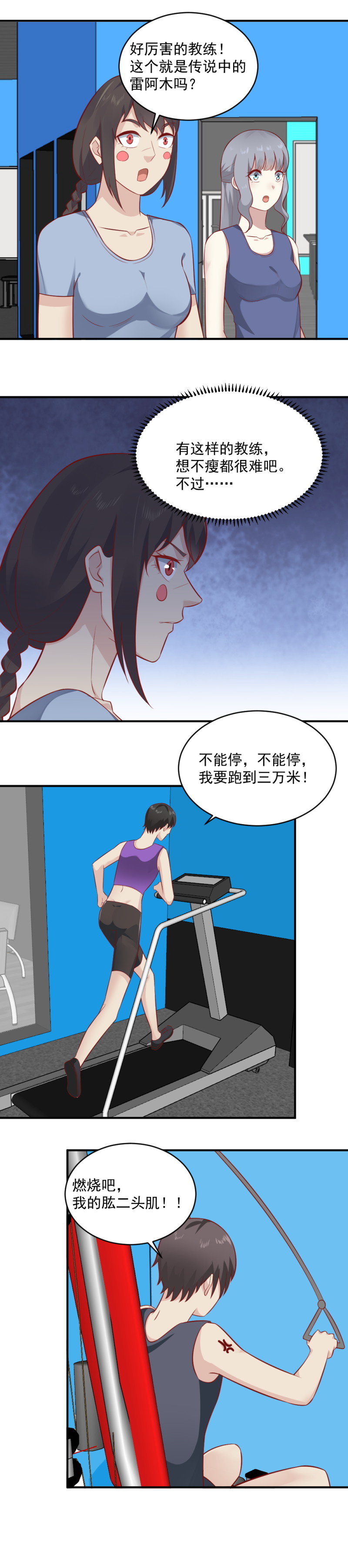 《我的邻居不是人》第87话 你真的好可爱呀 第7页