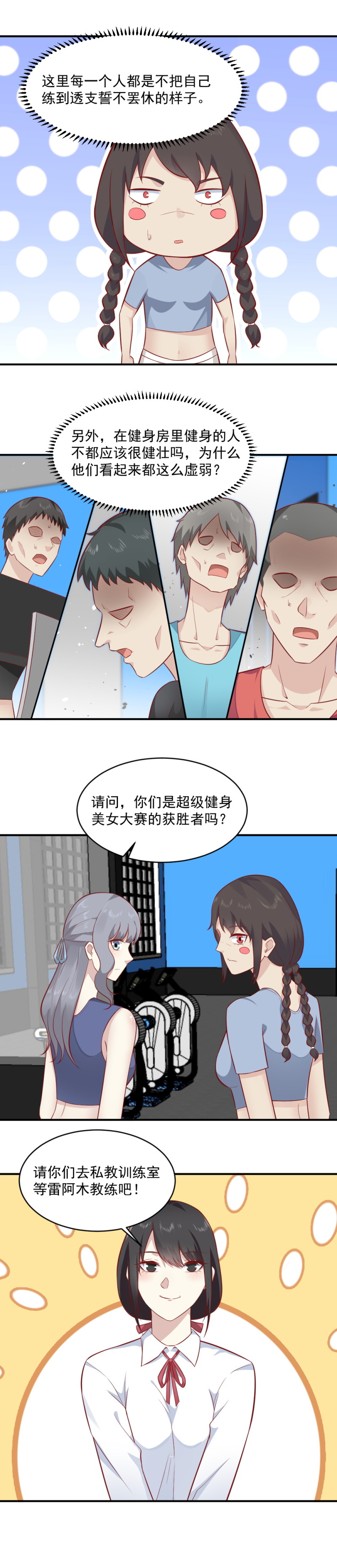 《我的邻居不是人》第87话 你真的好可爱呀 第8页