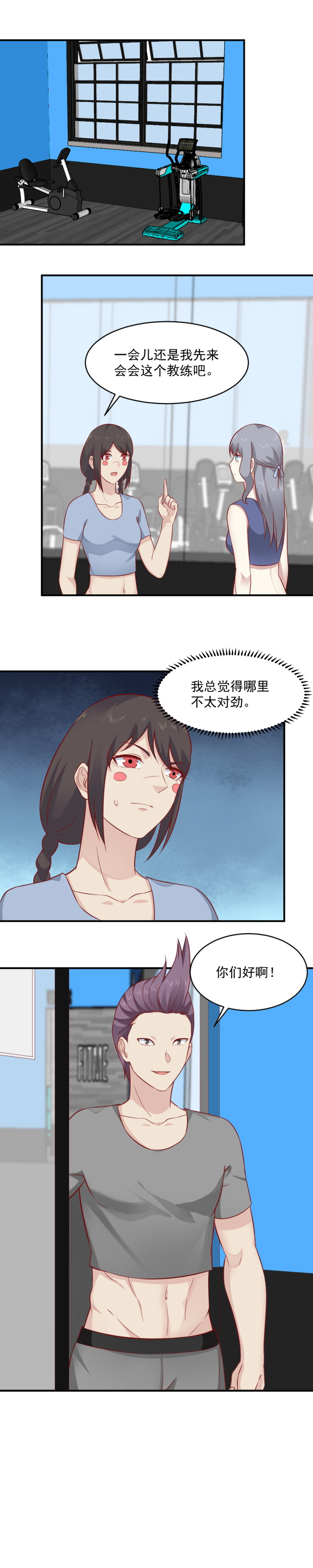 《我的邻居不是人》第87话 你真的好可爱呀 第9页