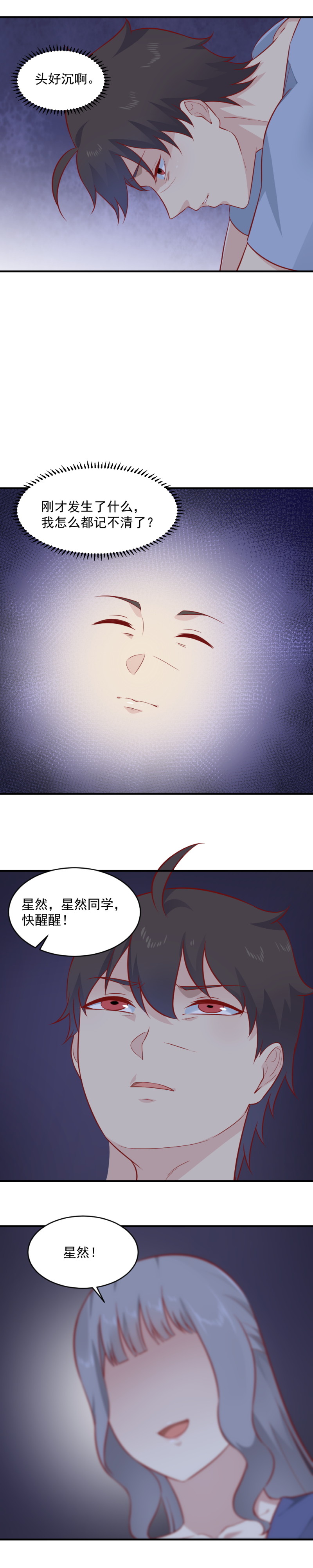 《我的邻居不是人》第89话 如何走出幻境？ 第10页