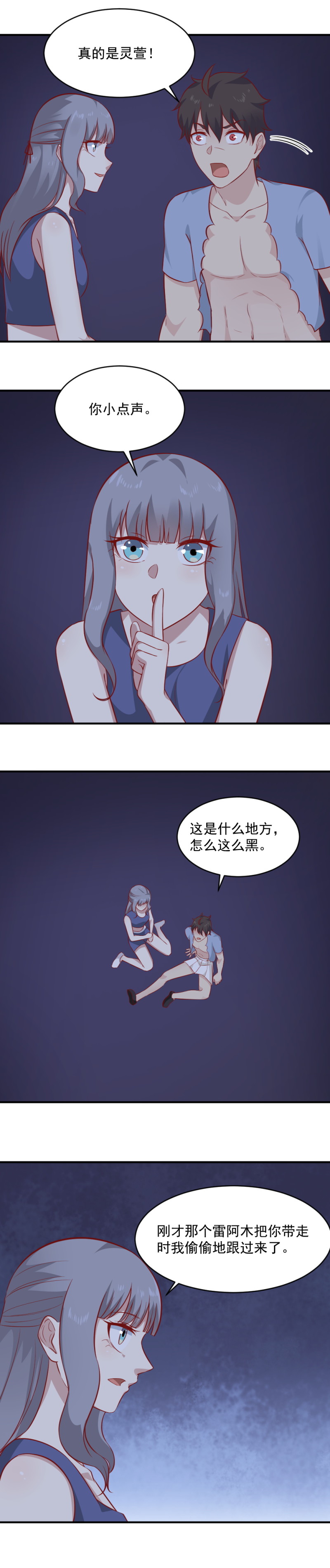 《我的邻居不是人》第89话 如何走出幻境？ 第11页
