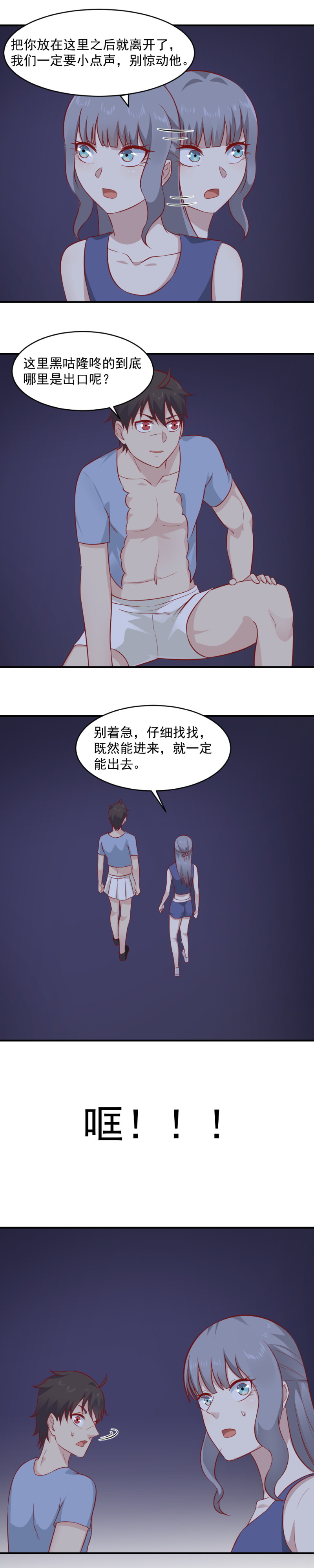 《我的邻居不是人》第89话 如何走出幻境？ 第12页
