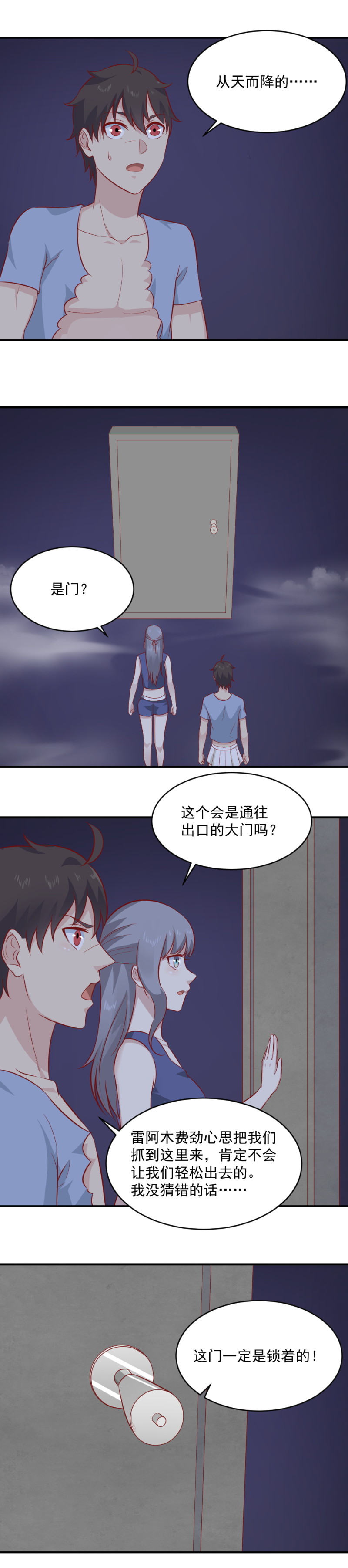 《我的邻居不是人》第89话 如何走出幻境？ 第13页
