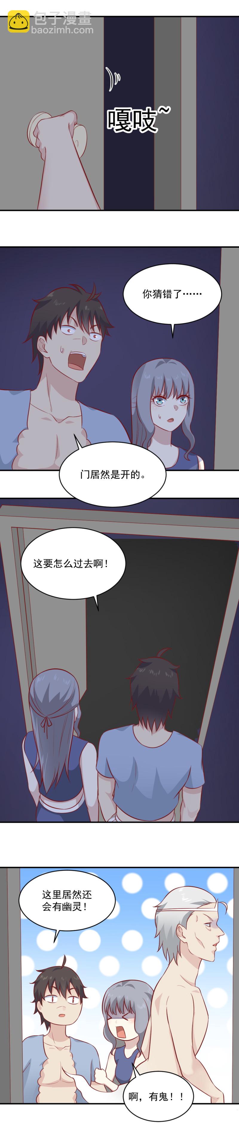 《我的邻居不是人》第89话 如何走出幻境？ 第14页