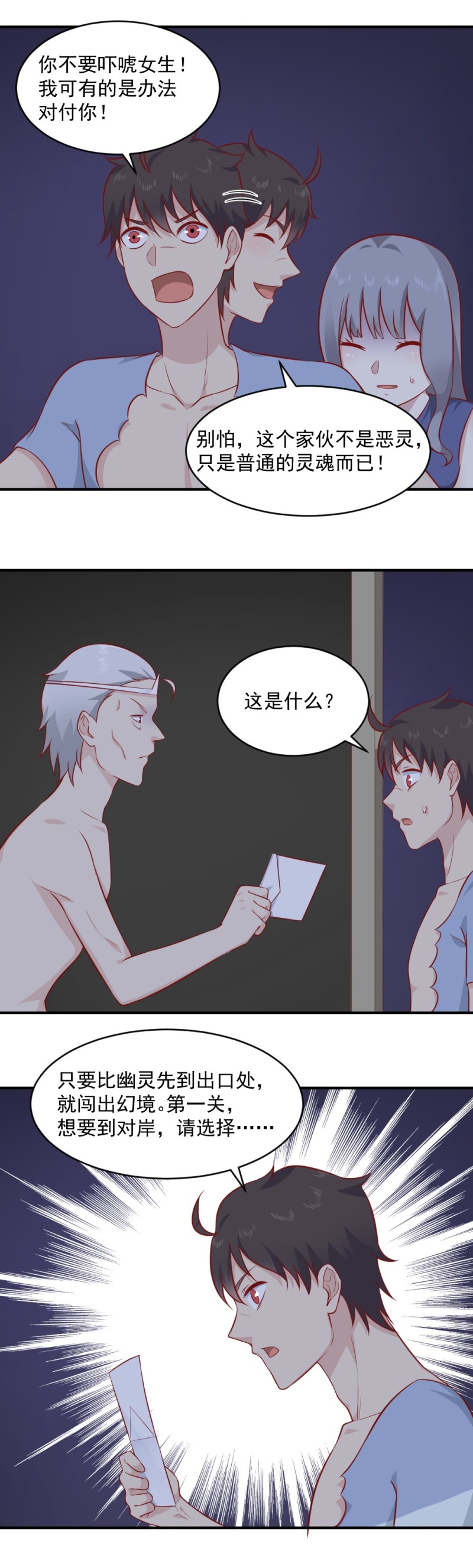 《我的邻居不是人》第89话 如何走出幻境？ 第15页