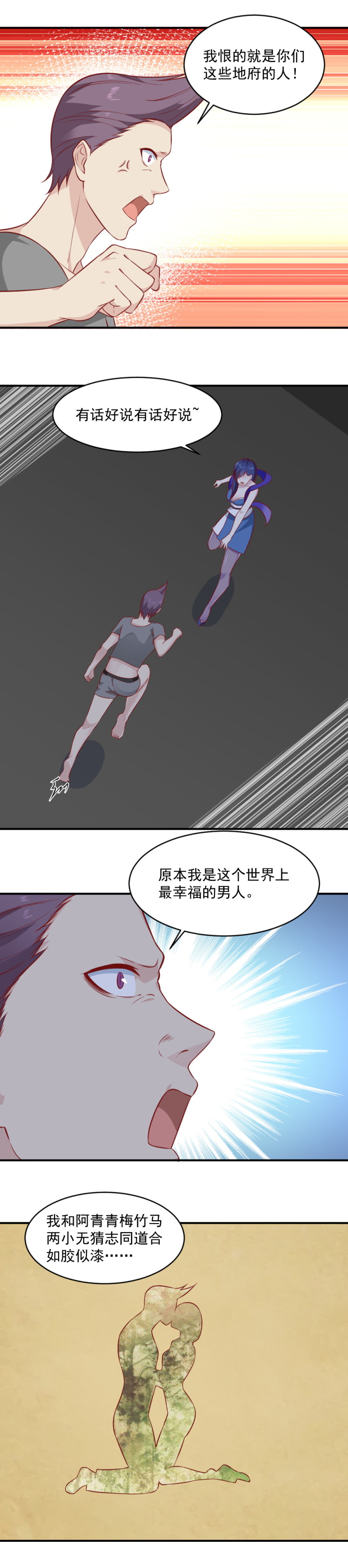 《我的邻居不是人》第89话 如何走出幻境？ 第2页