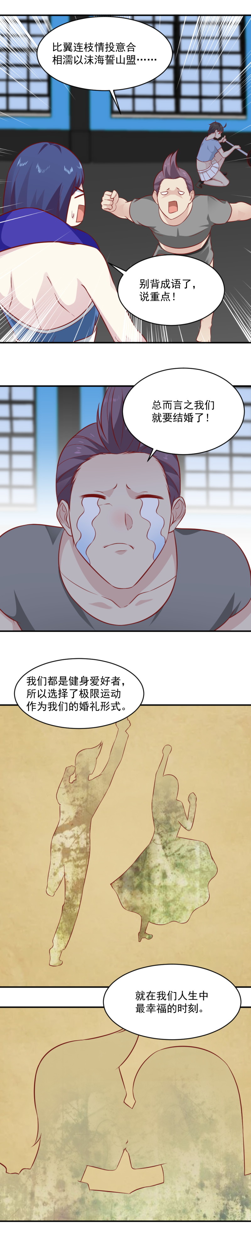 《我的邻居不是人》第89话 如何走出幻境？ 第3页
