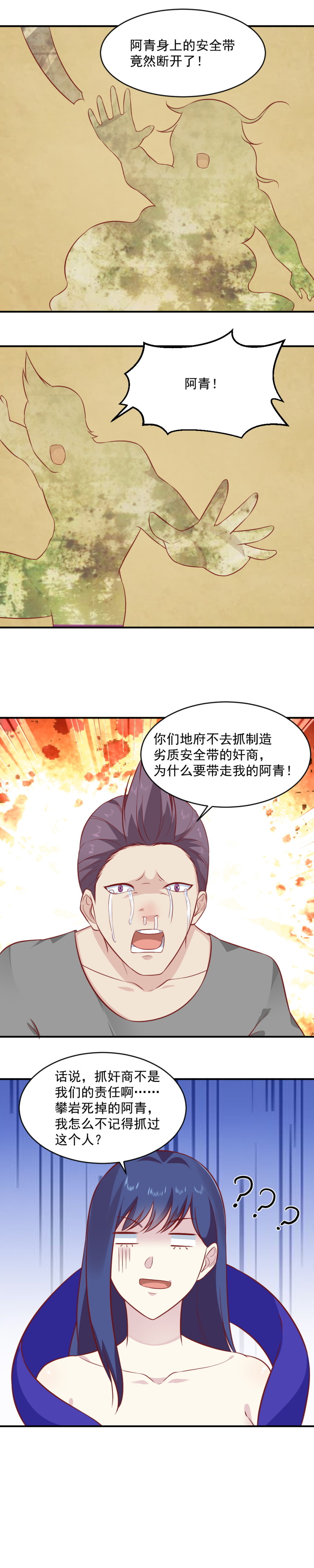 《我的邻居不是人》第89话 如何走出幻境？ 第4页