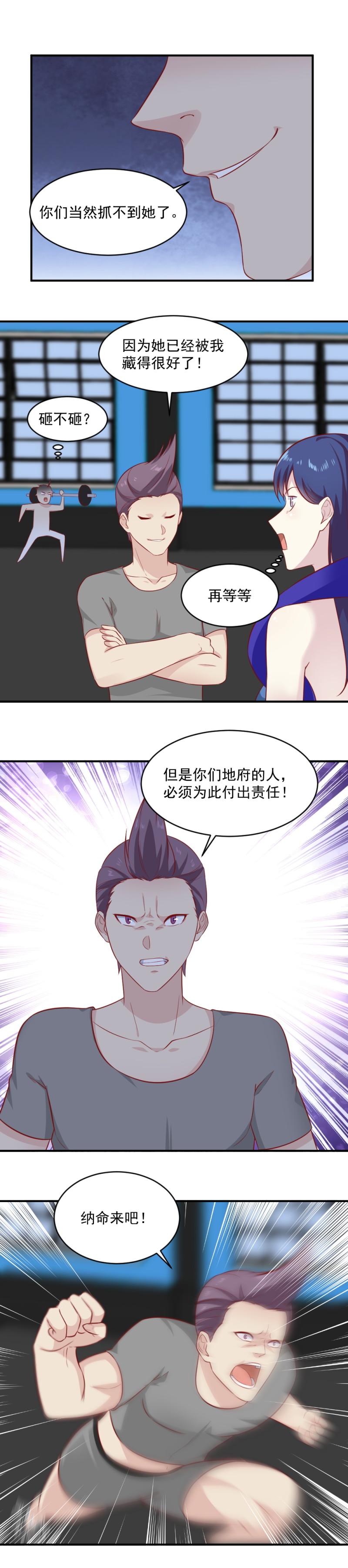 《我的邻居不是人》第89话 如何走出幻境？ 第5页