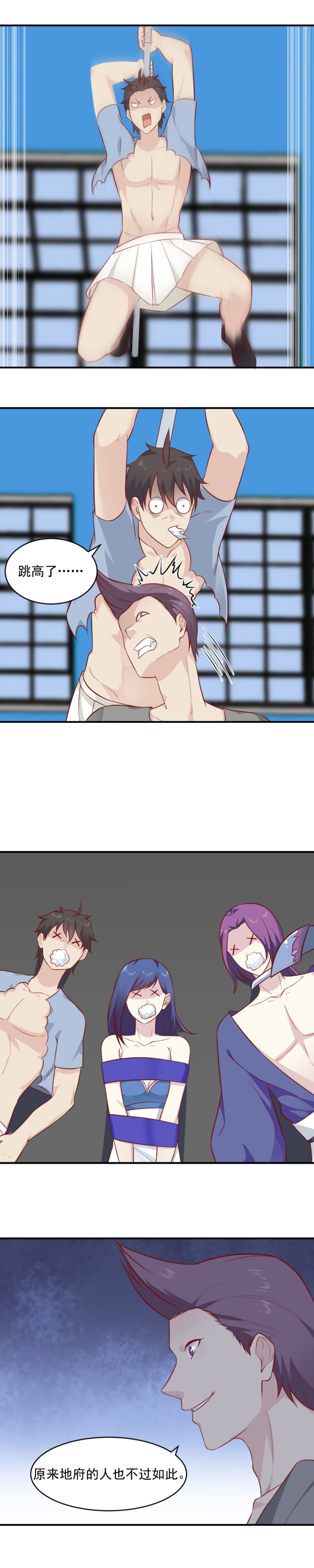 《我的邻居不是人》第89话 如何走出幻境？ 第8页