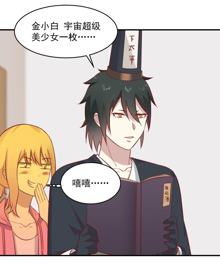 《我的邻居不是人》第94话 天宫坠落人间的灵器 第11页