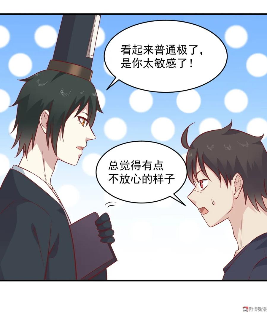 《我的邻居不是人》第94话 天宫坠落人间的灵器 第12页