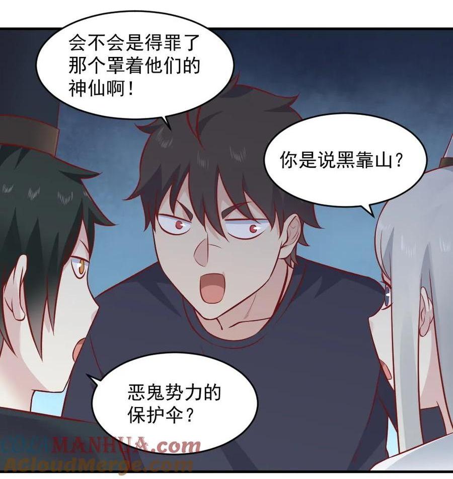 《我的邻居不是人》第94话 天宫坠落人间的灵器 第1页
