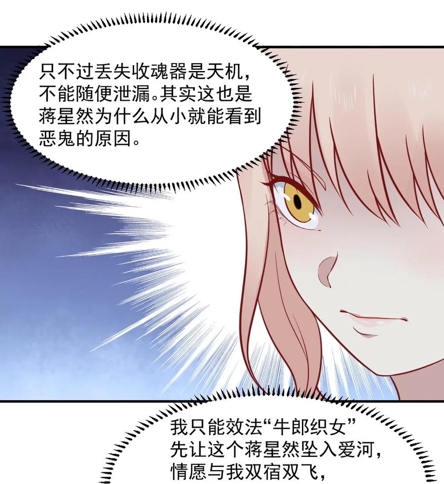 《我的邻居不是人》第94话 天宫坠落人间的灵器 第3页
