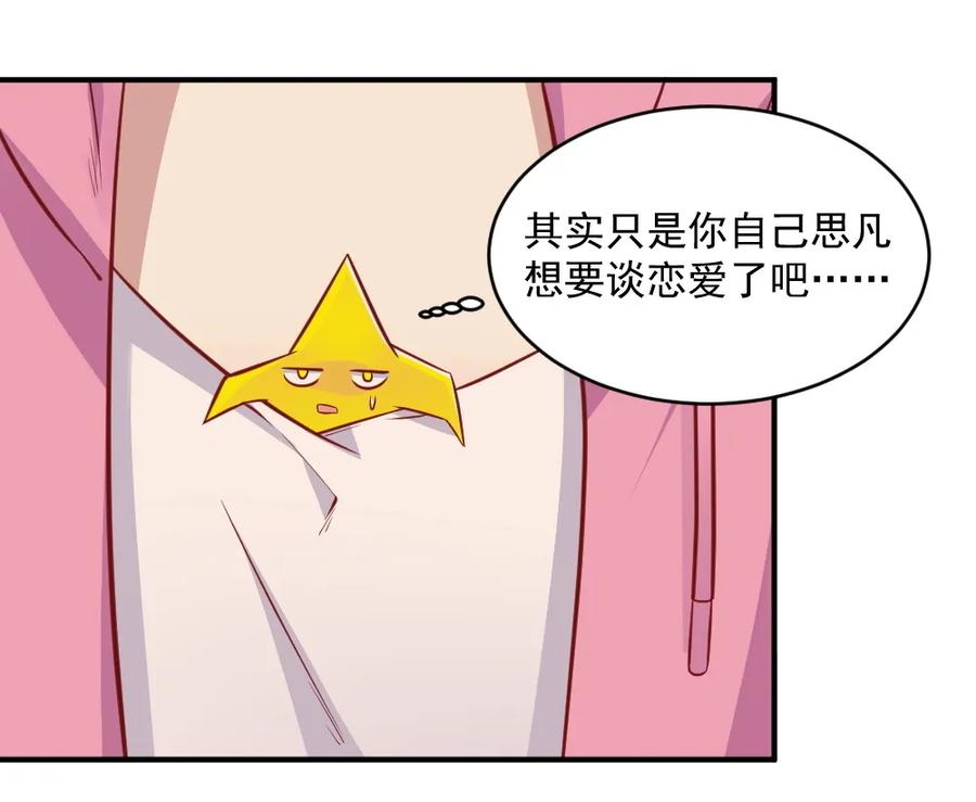 《我的邻居不是人》第94话 天宫坠落人间的灵器 第5页