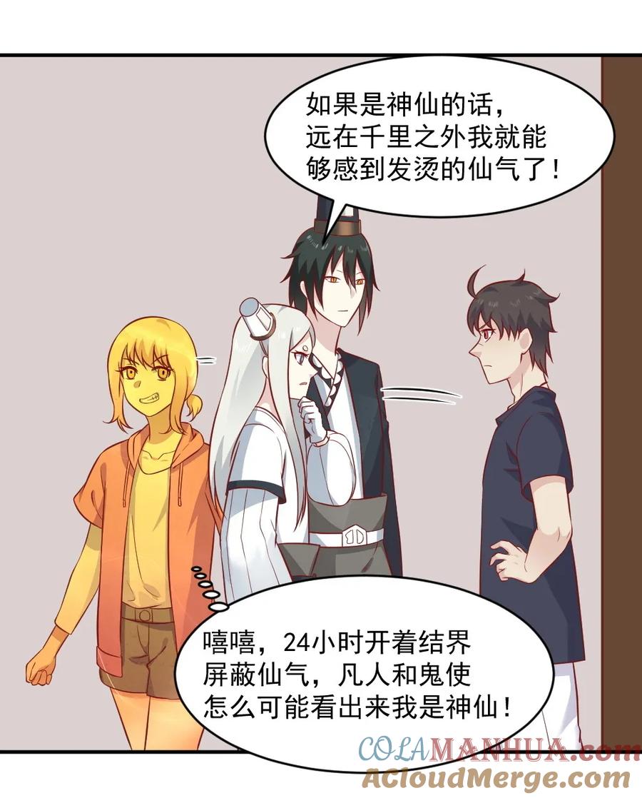 《我的邻居不是人》第94话 天宫坠落人间的灵器 第7页