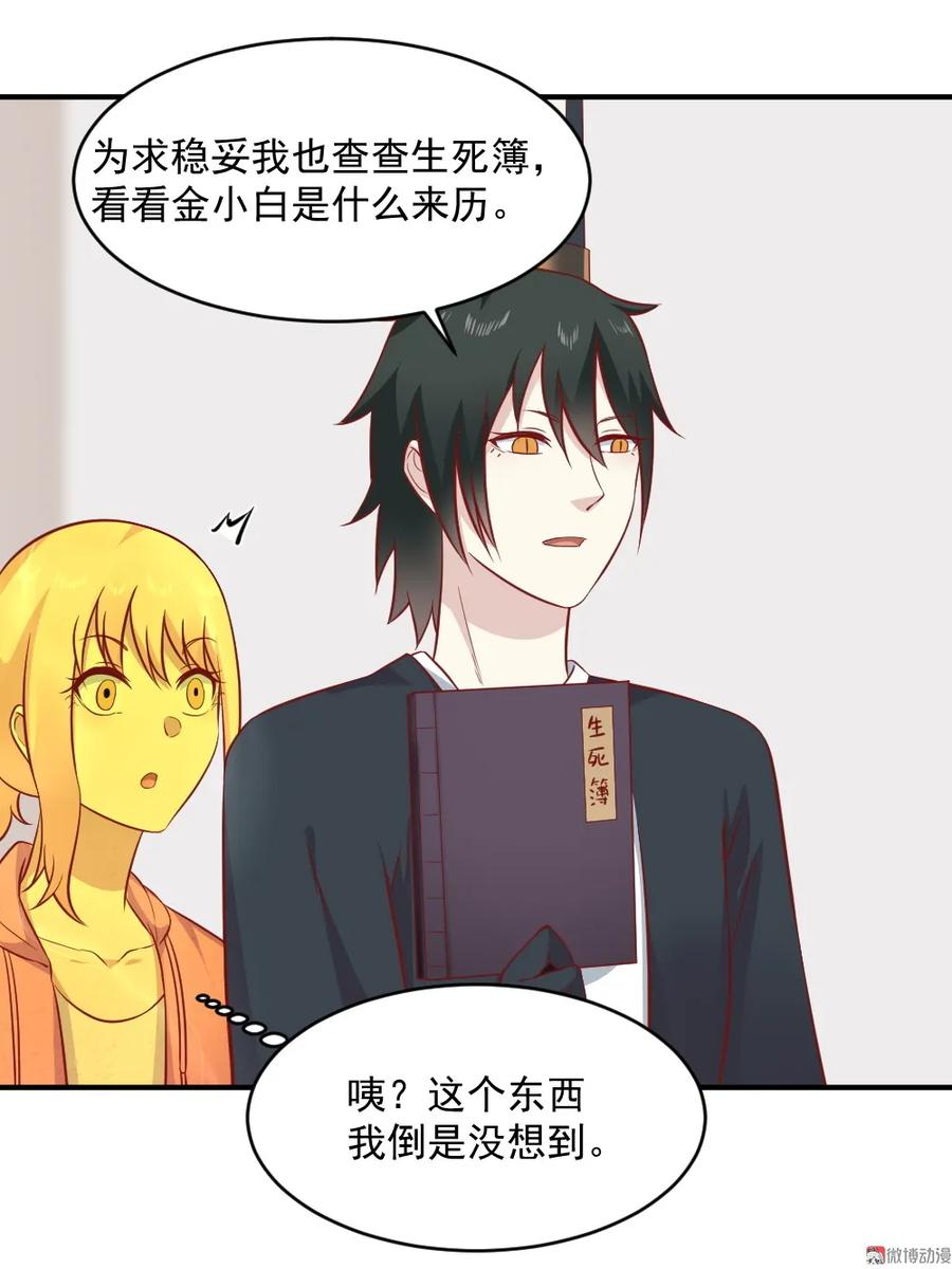 《我的邻居不是人》第94话 天宫坠落人间的灵器 第8页