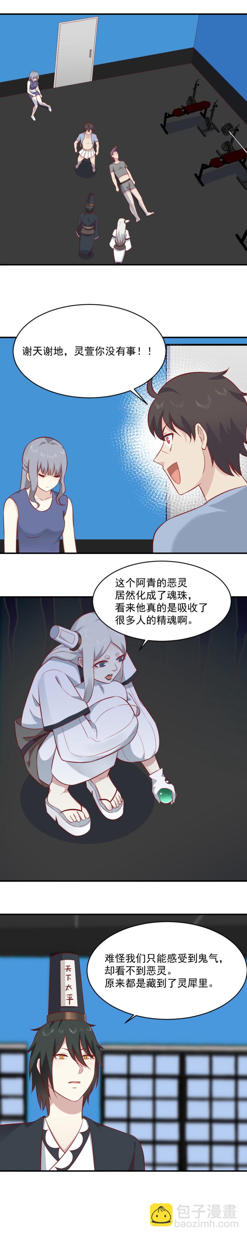 《我的邻居不是人》第91话 阿青的魂珠给我！ 第10页