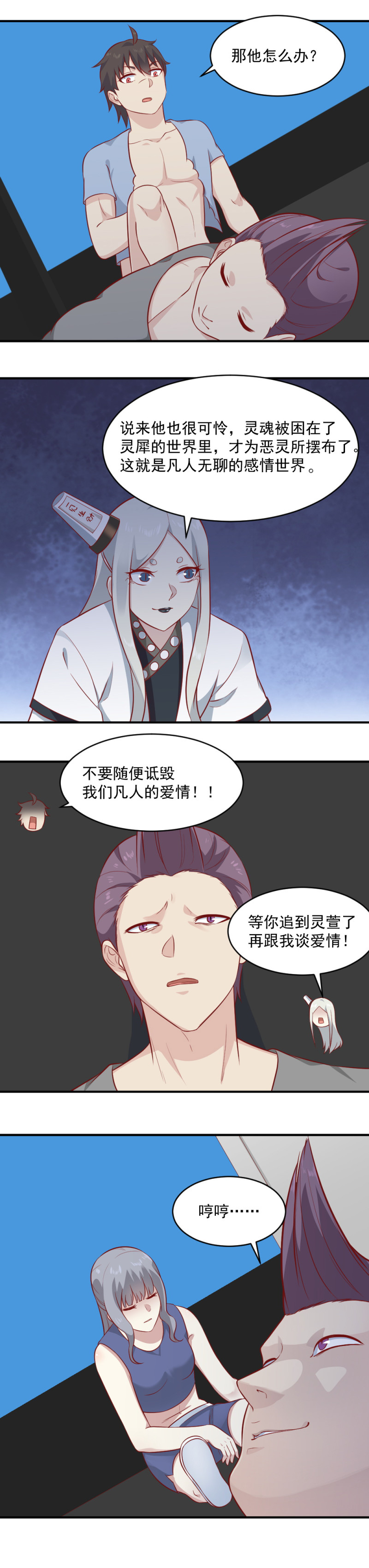 《我的邻居不是人》第91话 阿青的魂珠给我！ 第11页