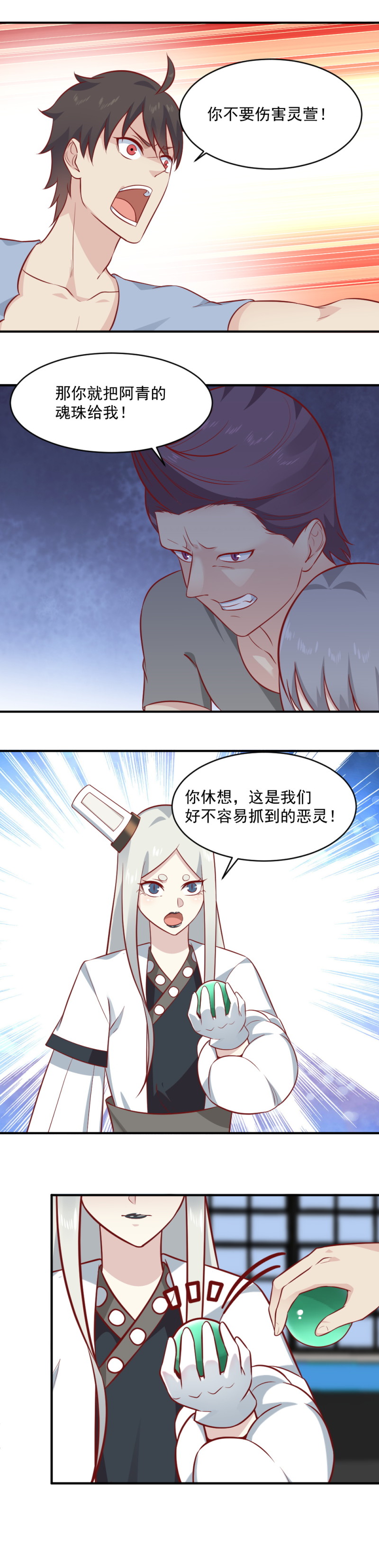 《我的邻居不是人》第91话 阿青的魂珠给我！ 第13页