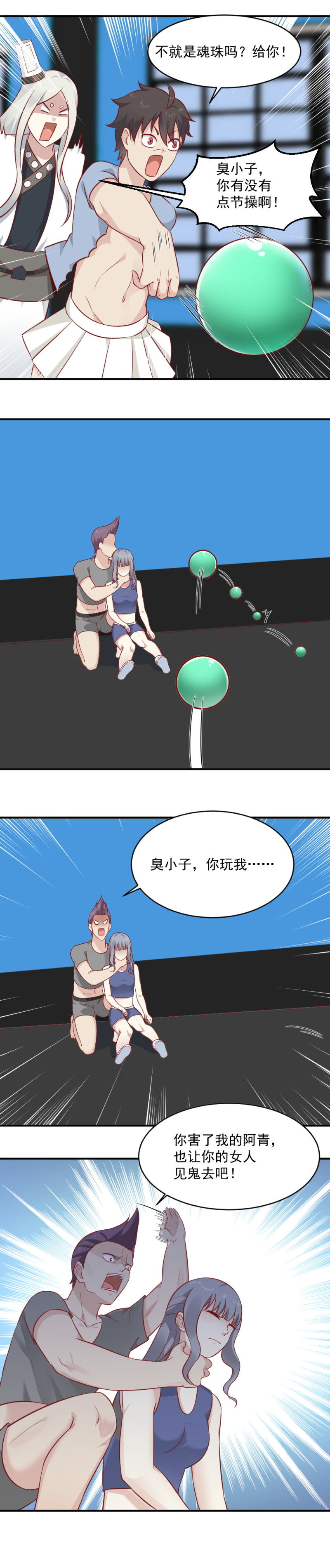 《我的邻居不是人》第91话 阿青的魂珠给我！ 第14页
